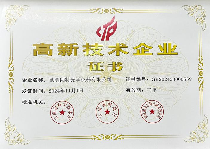 目前仍处于高速向上发展的阶段.昆明朗特光学仪器公司成立于2011年